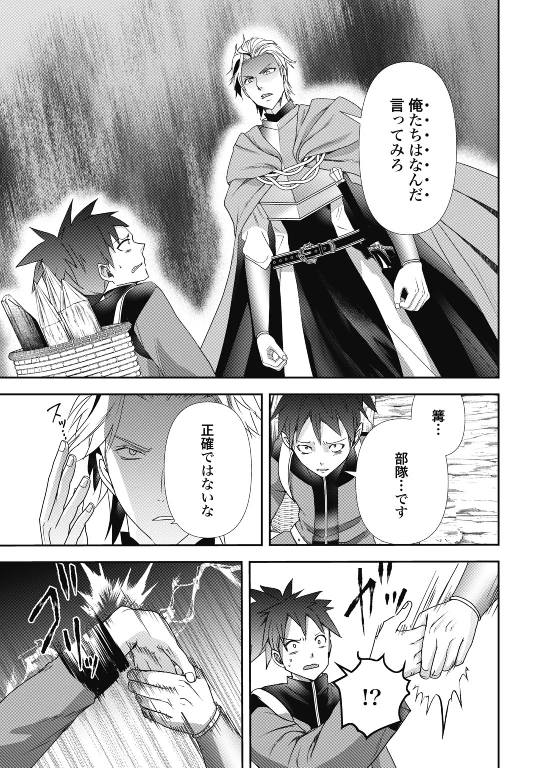 Joushiki Shirazu no Saikyou Madoushi Chapter 29 23ページ