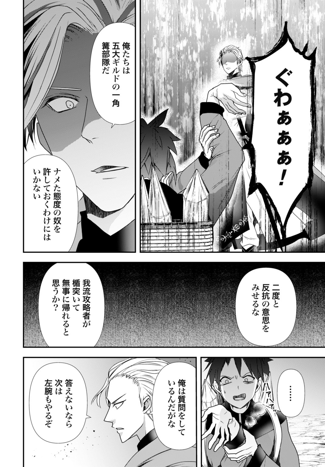 Joushiki Shirazu no Saikyou Madoushi Chapter 29 24ページ