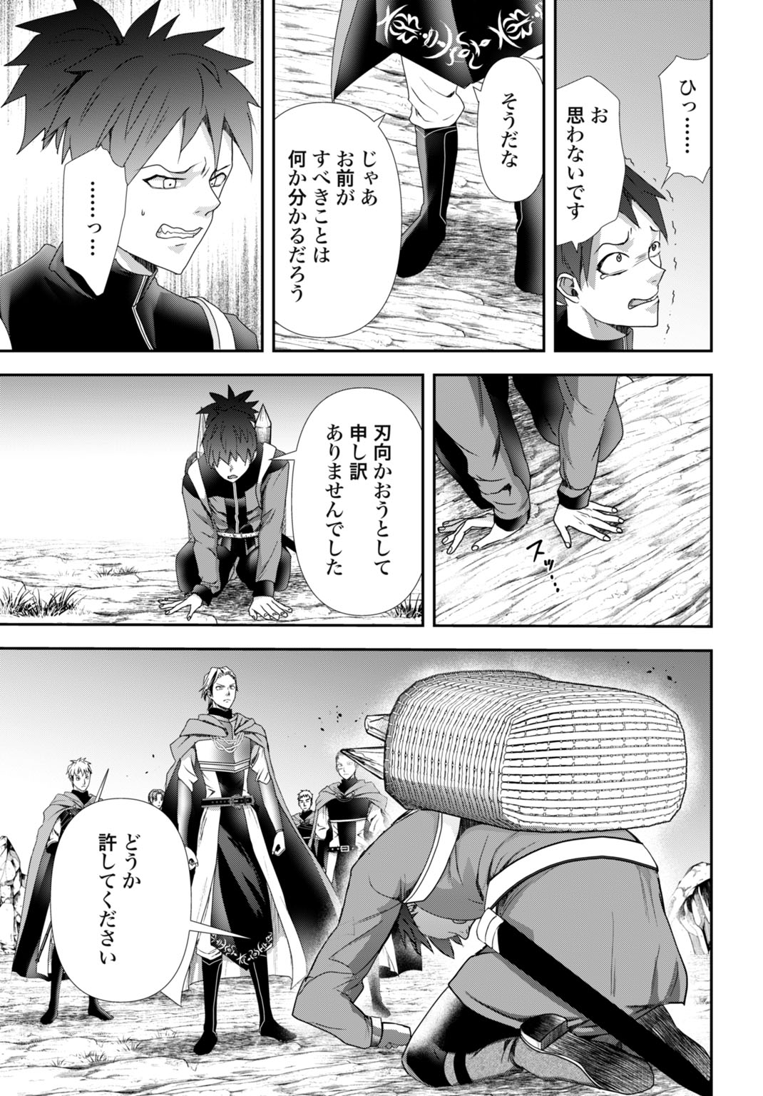 Joushiki Shirazu no Saikyou Madoushi Chapter 29 25ページ