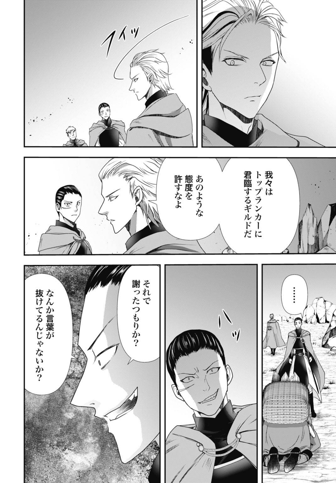 Joushiki Shirazu no Saikyou Madoushi Chapter 29 26ページ