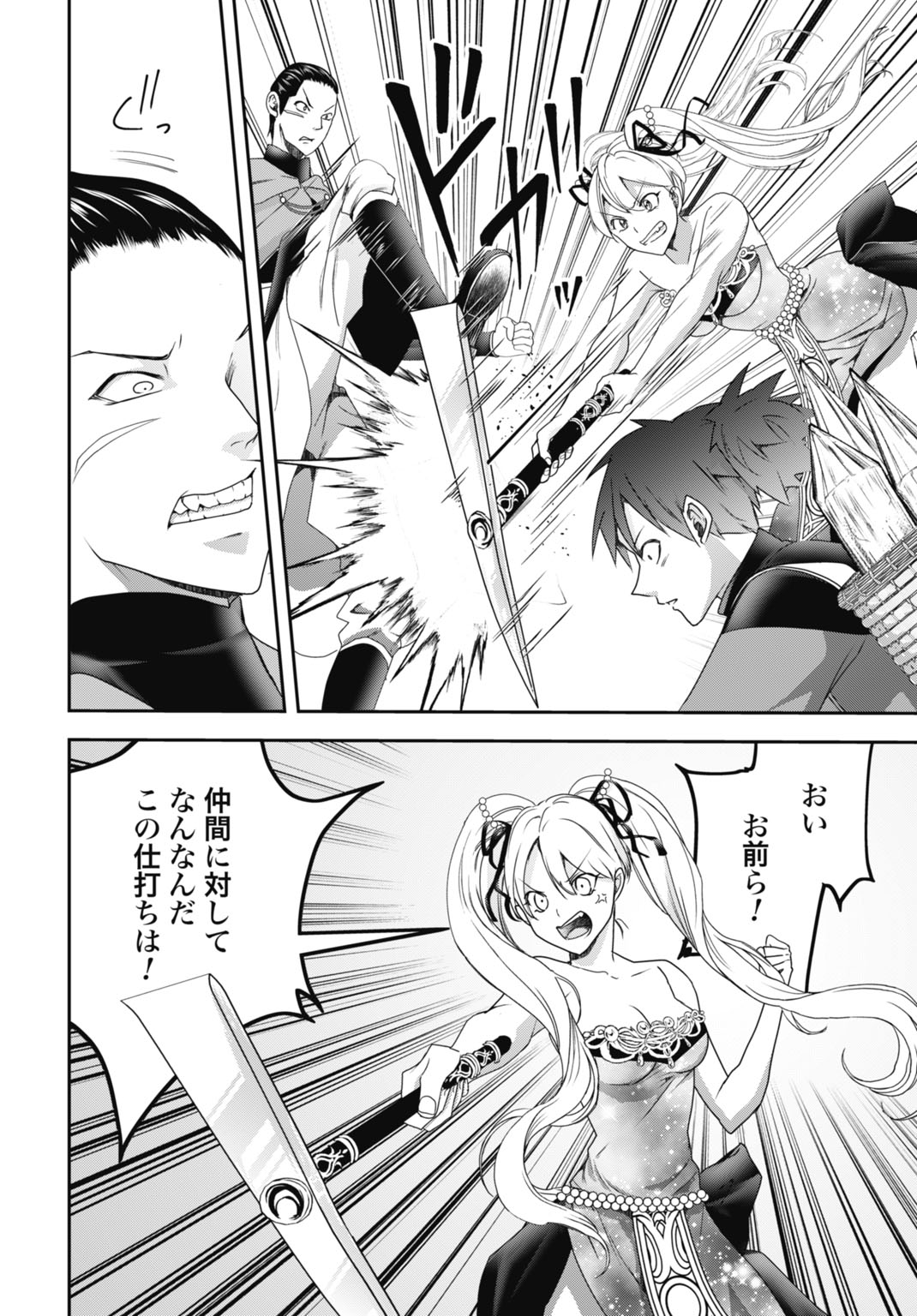 Joushiki Shirazu no Saikyou Madoushi Chapter 29 28ページ