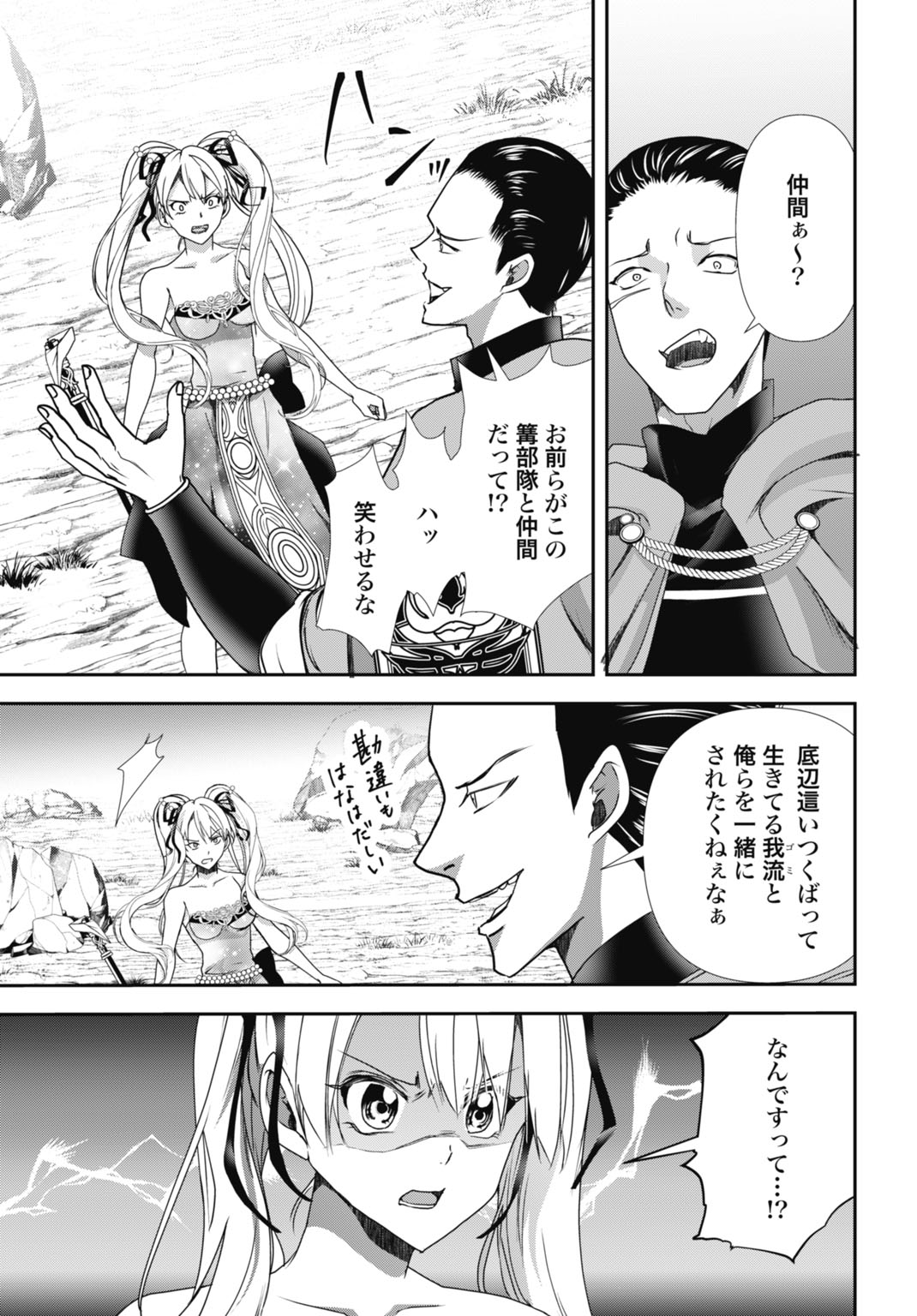 Joushiki Shirazu no Saikyou Madoushi Chapter 29 29ページ