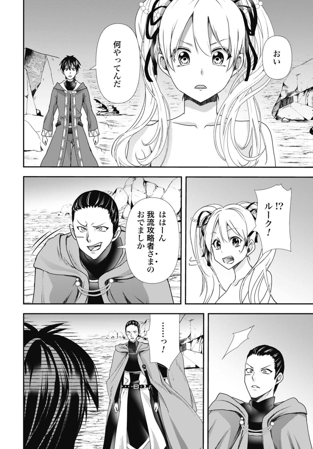 Joushiki Shirazu no Saikyou Madoushi Chapter 29 30ページ