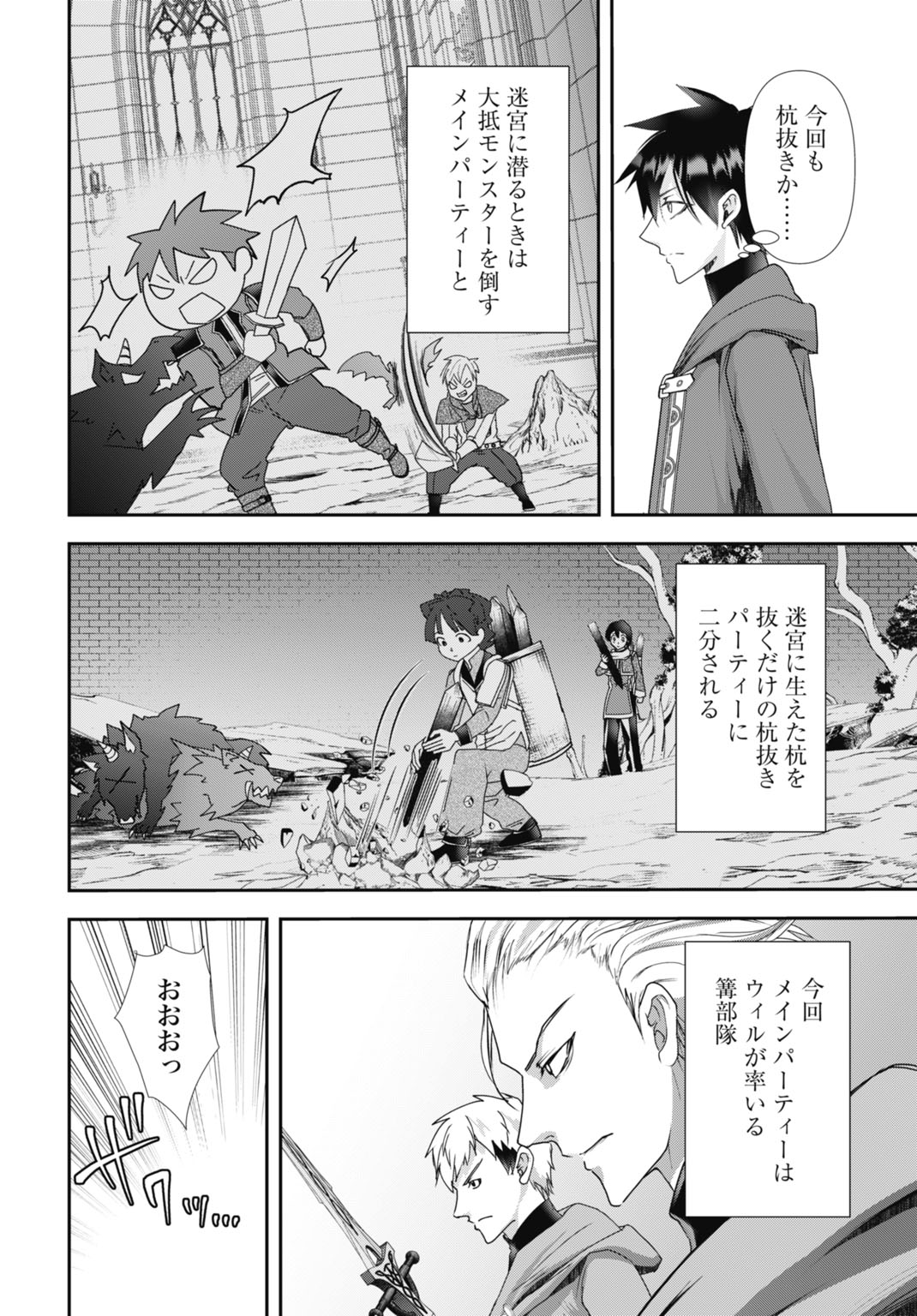 Joushiki Shirazu no Saikyou Madoushi Chapter 29 4ページ