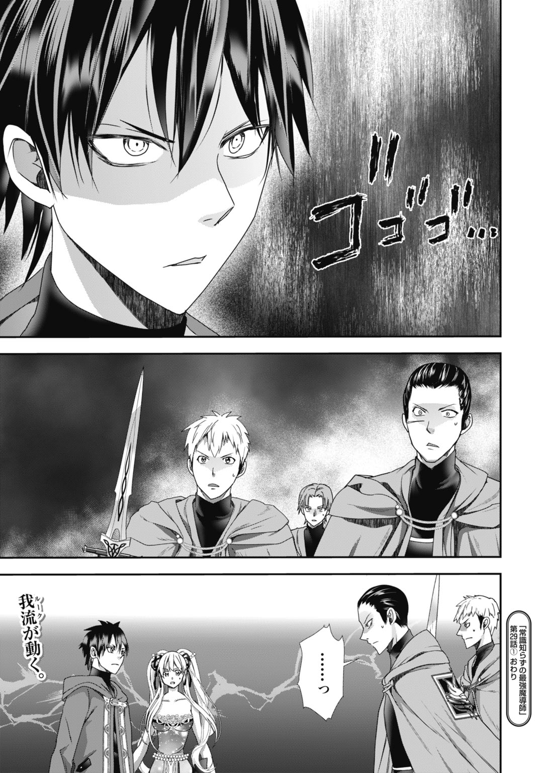 Joushiki Shirazu no Saikyou Madoushi Chapter 29 31ページ