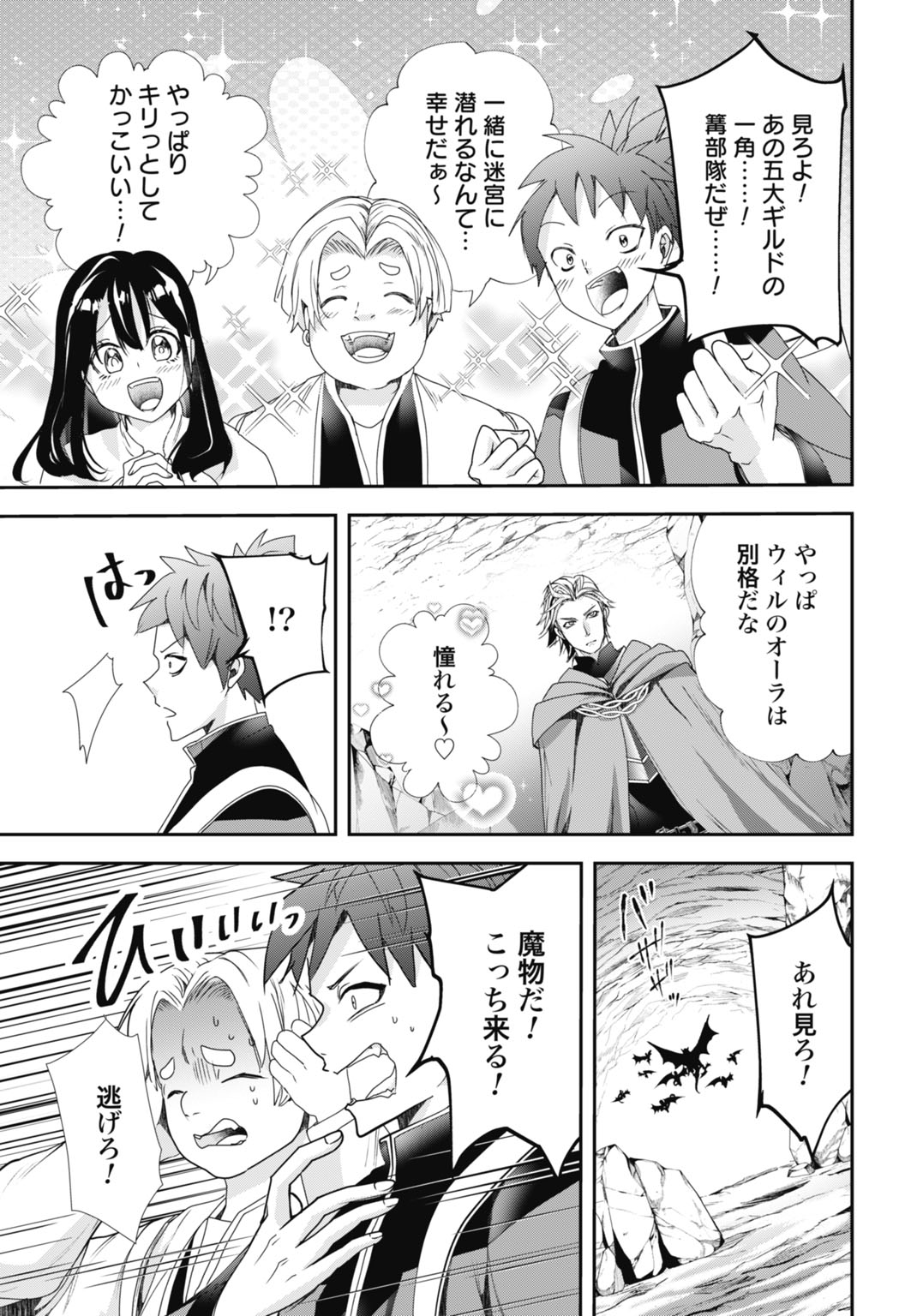 Joushiki Shirazu no Saikyou Madoushi Chapter 29 5ページ