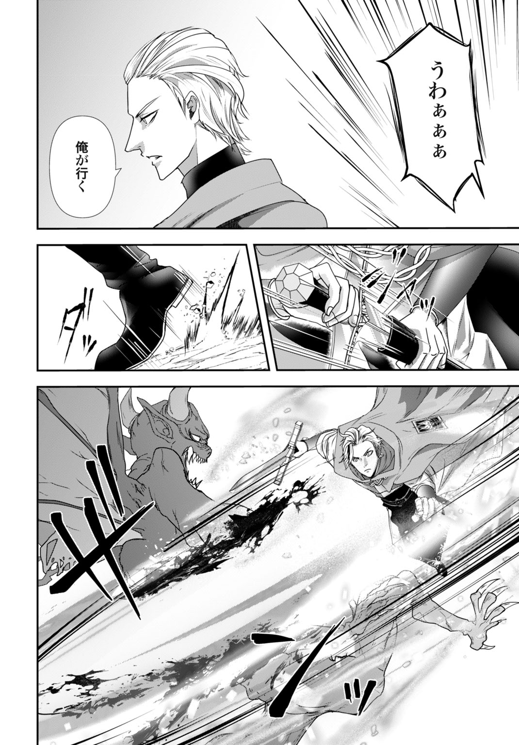 Joushiki Shirazu no Saikyou Madoushi Chapter 29 6ページ