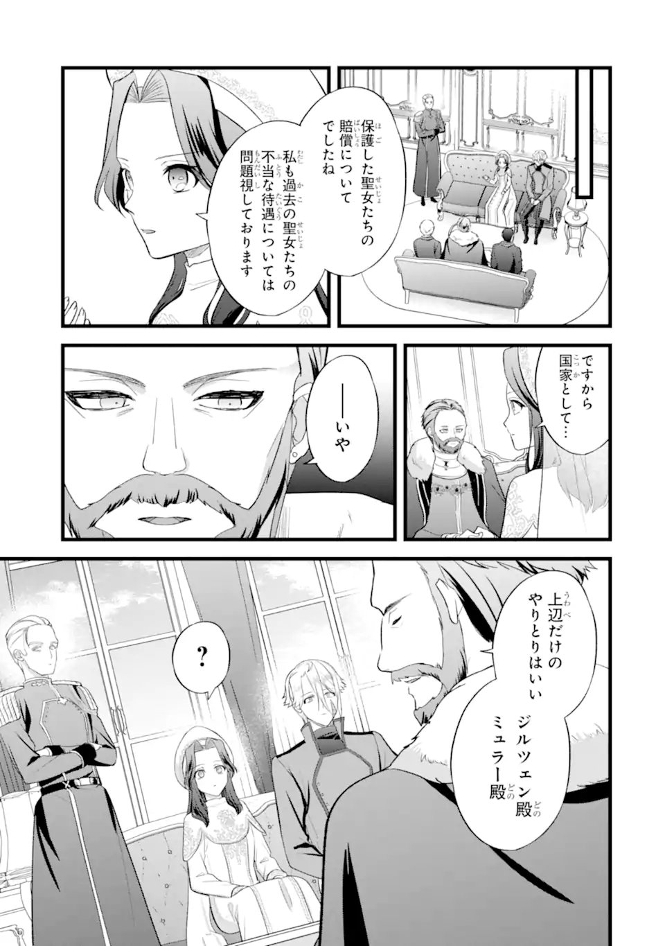 Tenseisha no Watashi wa Oshikatsu suru Tame Seijo ni Narimashita! Chapter 10.2 1ページ