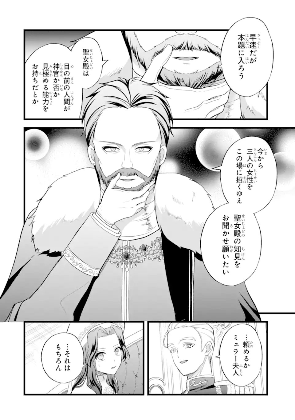 Tenseisha no Watashi wa Oshikatsu suru Tame Seijo ni Narimashita! Chapter 10.2 2ページ