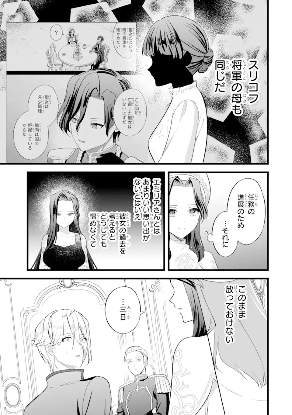 Tenseisha no Watashi wa Oshikatsu suru Tame Seijo ni Narimashita! Chapter 10.2 11ページ