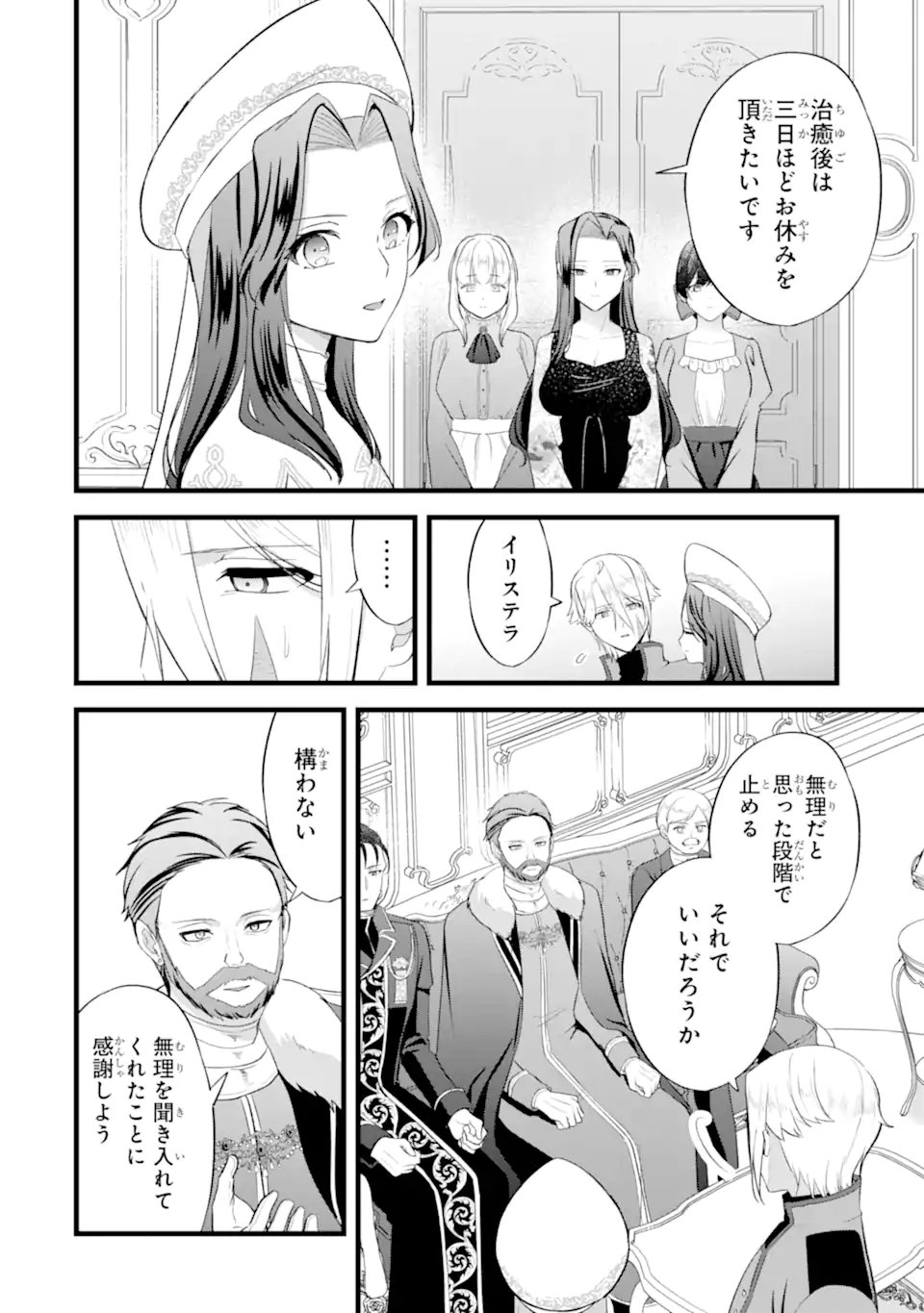 Tenseisha no Watashi wa Oshikatsu suru Tame Seijo ni Narimashita! Chapter 10.2 12ページ
