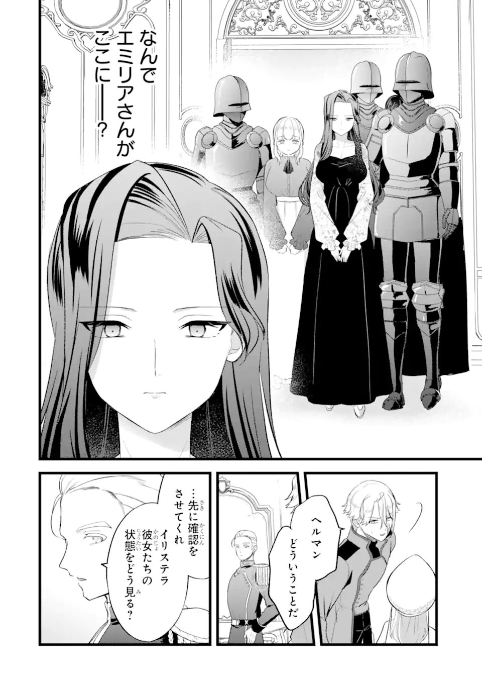 Tenseisha no Watashi wa Oshikatsu suru Tame Seijo ni Narimashita! Chapter 10.2 4ページ