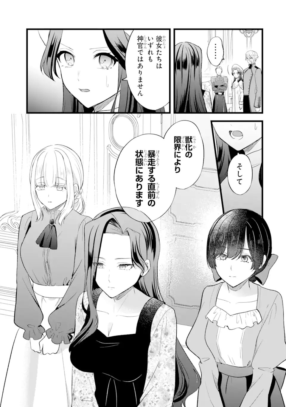 Tenseisha no Watashi wa Oshikatsu suru Tame Seijo ni Narimashita! Chapter 10.2 5ページ