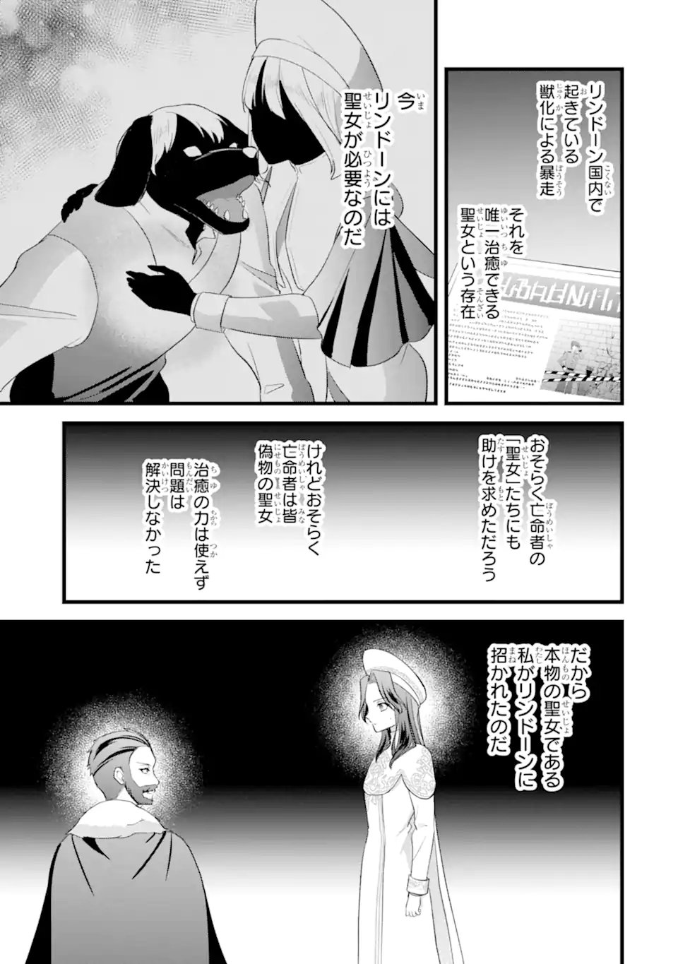 Tenseisha no Watashi wa Oshikatsu suru Tame Seijo ni Narimashita! Chapter 10.2 7ページ