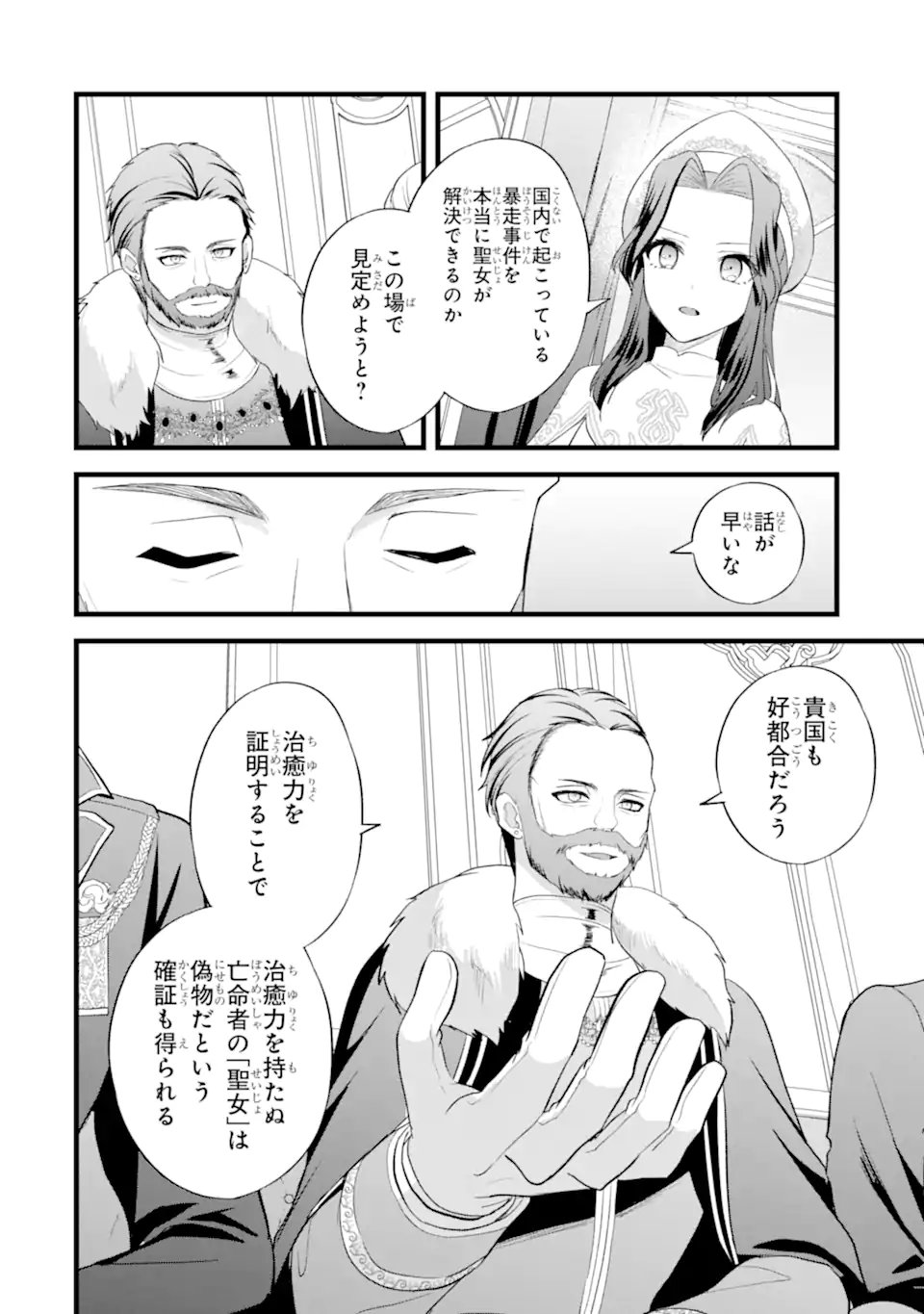Tenseisha no Watashi wa Oshikatsu suru Tame Seijo ni Narimashita! Chapter 10.2 8ページ