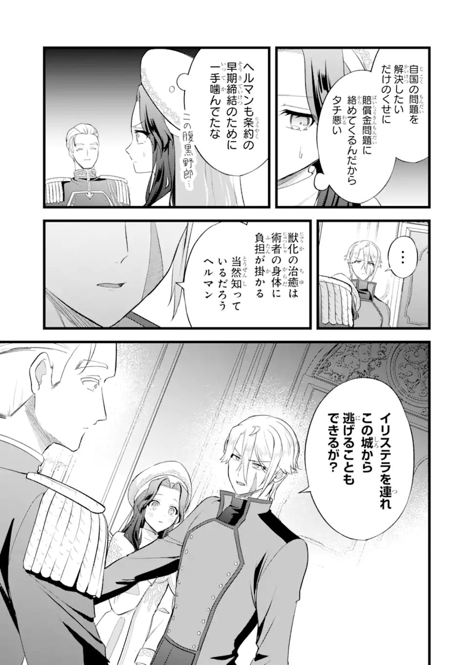 Tenseisha no Watashi wa Oshikatsu suru Tame Seijo ni Narimashita! Chapter 10.2 9ページ