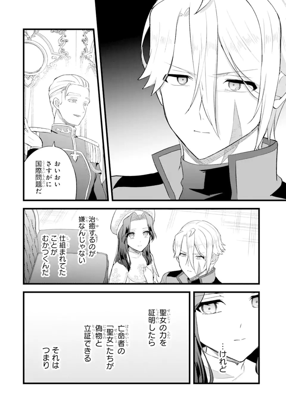 Tenseisha no Watashi wa Oshikatsu suru Tame Seijo ni Narimashita! Chapter 10.2 10ページ