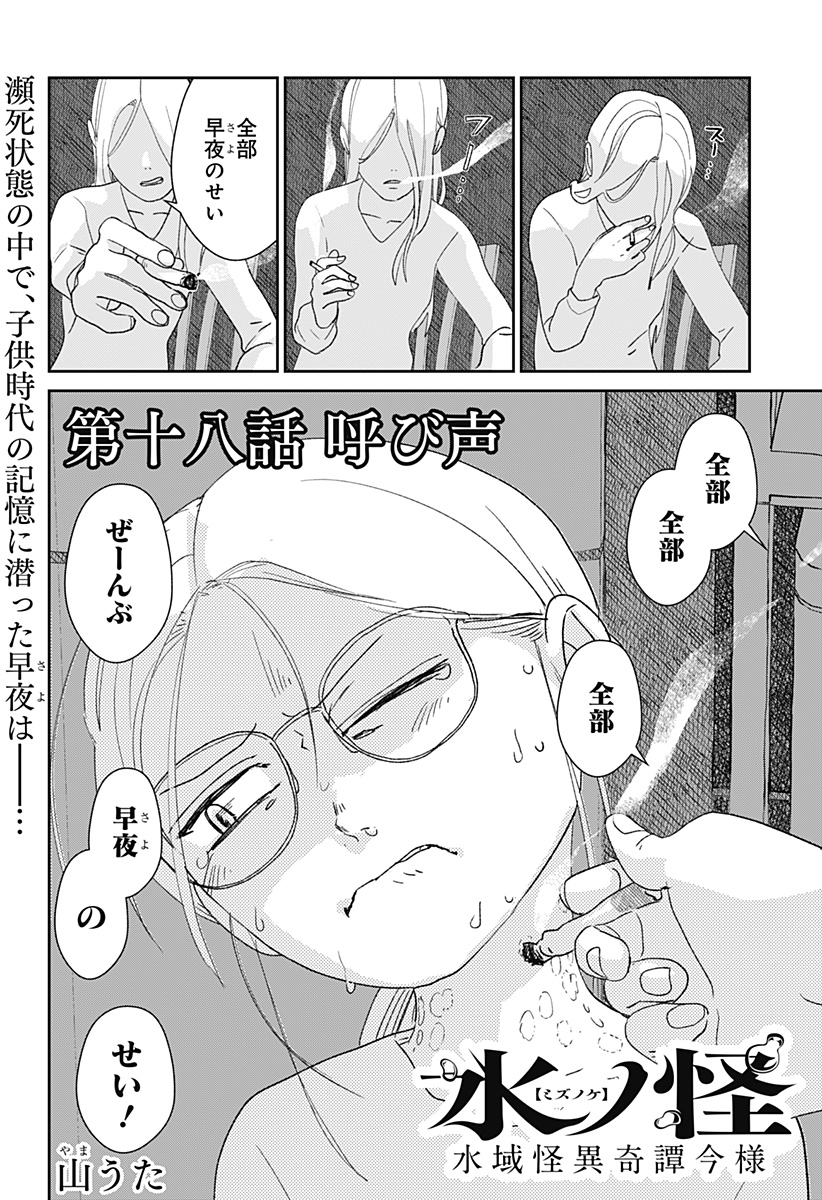 Mizunoke: Suiiki Kaii Kitan Imayou Chapter 18 1ページ