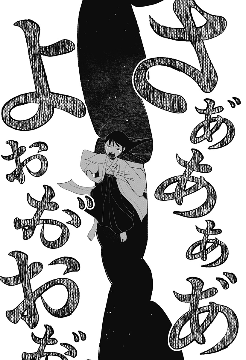 Mizunoke: Suiiki Kaii Kitan Imayou Chapter 18 11ページ