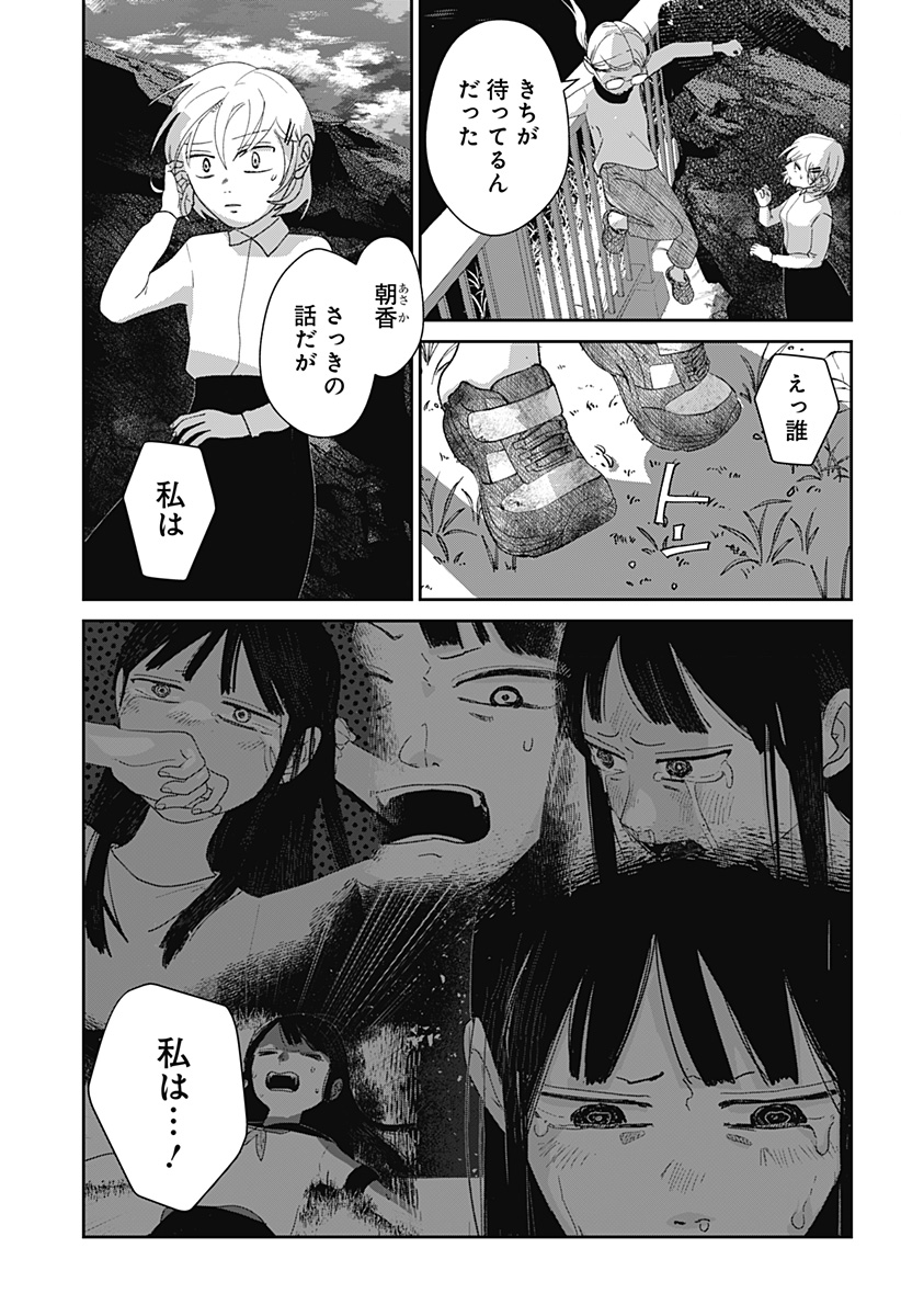 Mizunoke: Suiiki Kaii Kitan Imayou Chapter 18 14ページ
