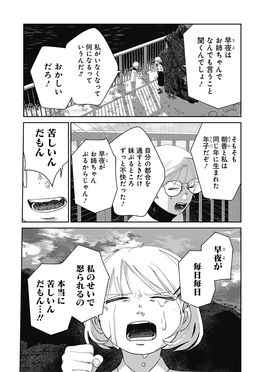 Mizunoke: Suiiki Kaii Kitan Imayou Chapter 18 16ページ