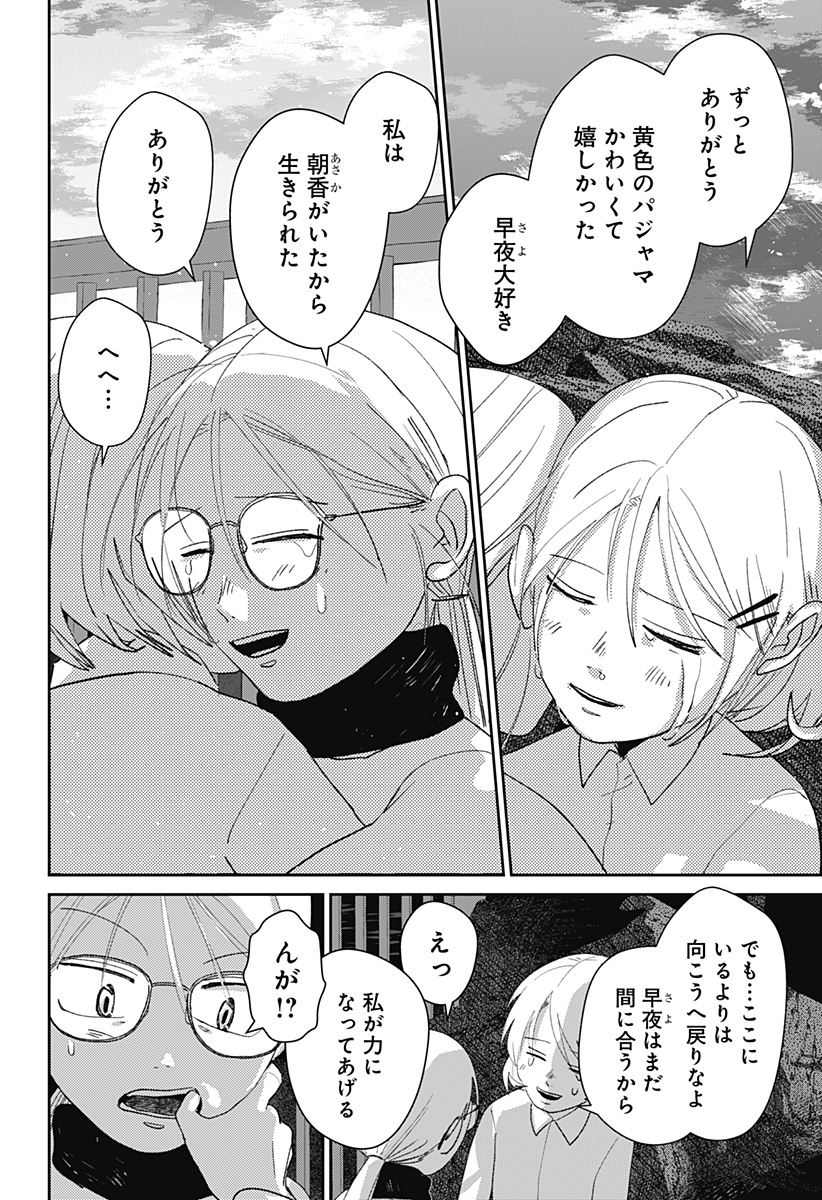 Mizunoke: Suiiki Kaii Kitan Imayou Chapter 18 21ページ