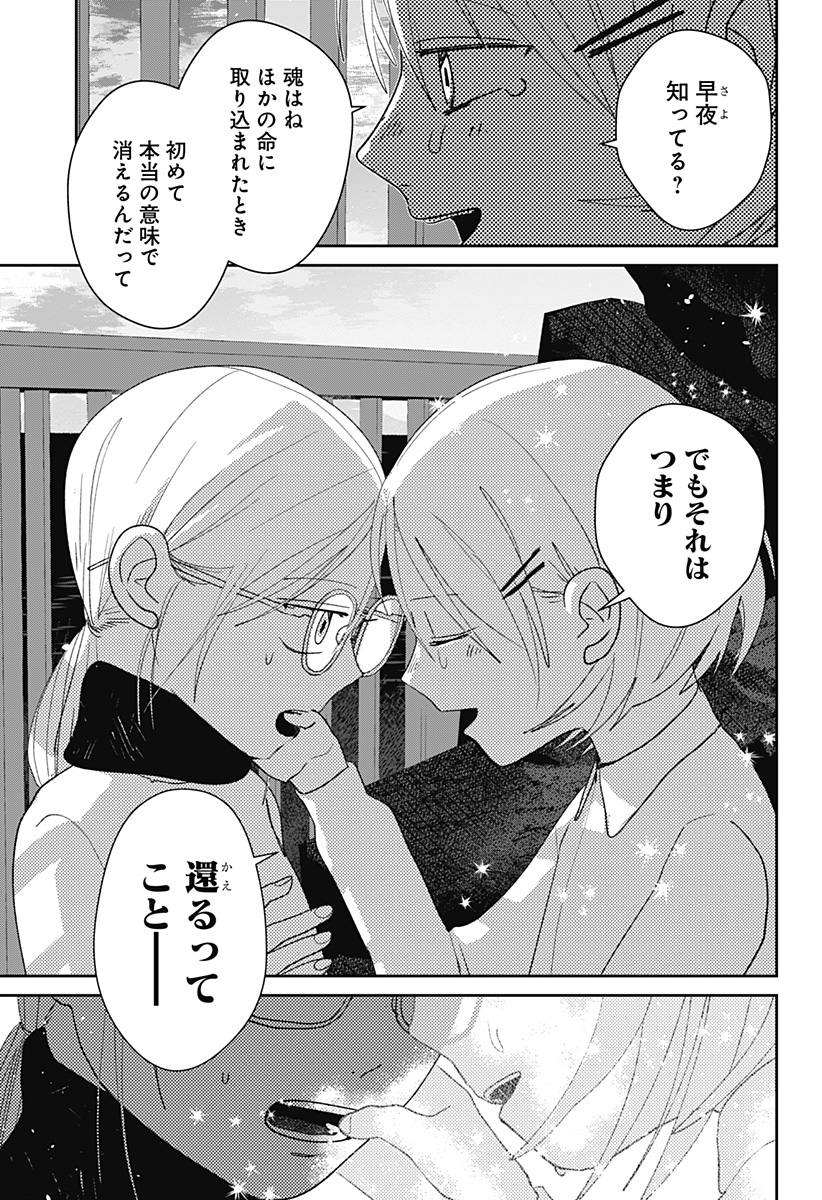 Mizunoke: Suiiki Kaii Kitan Imayou Chapter 18 22ページ