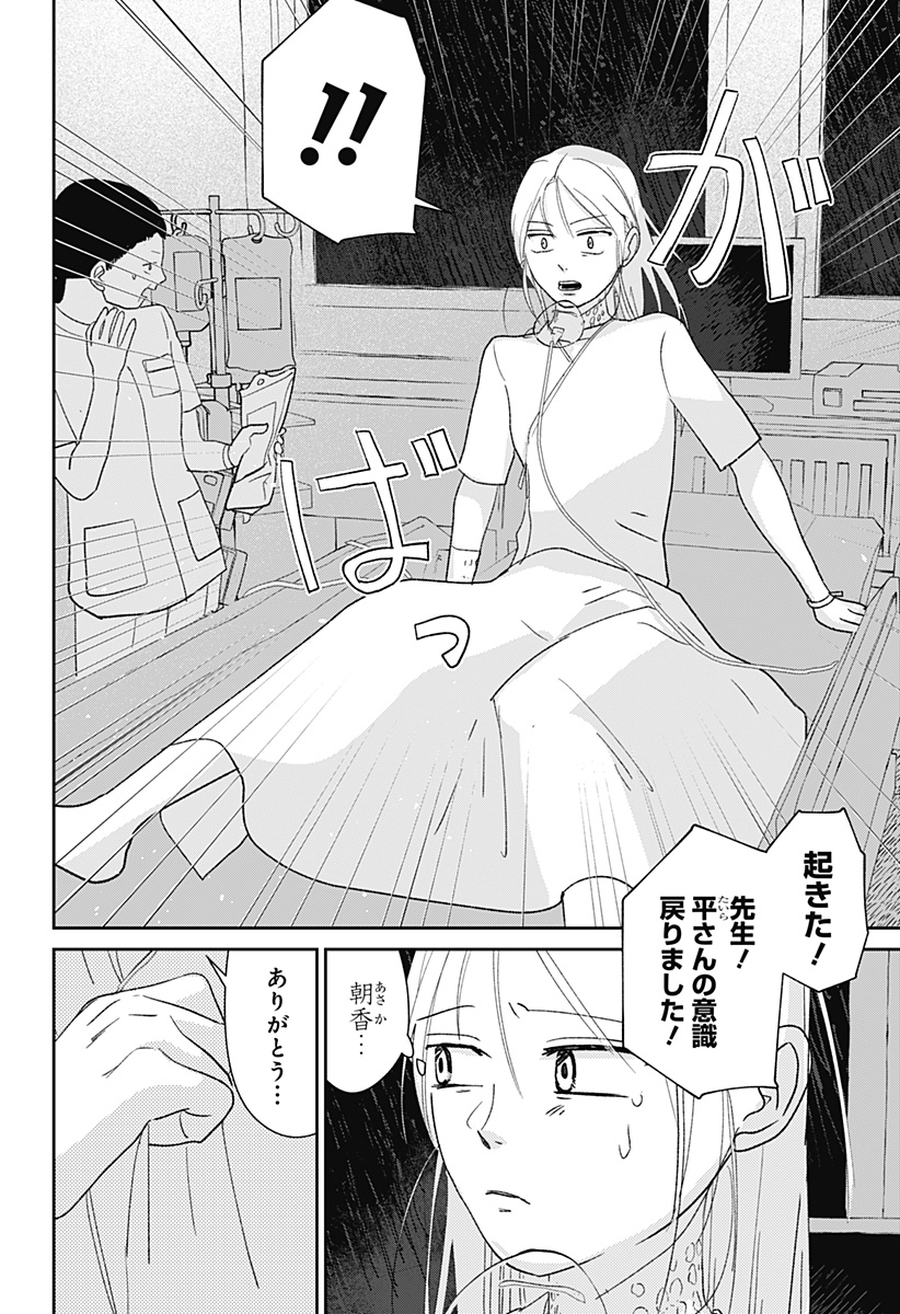 Mizunoke: Suiiki Kaii Kitan Imayou Chapter 18 23ページ