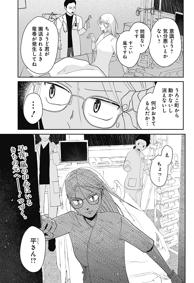 Mizunoke: Suiiki Kaii Kitan Imayou Chapter 18 24ページ