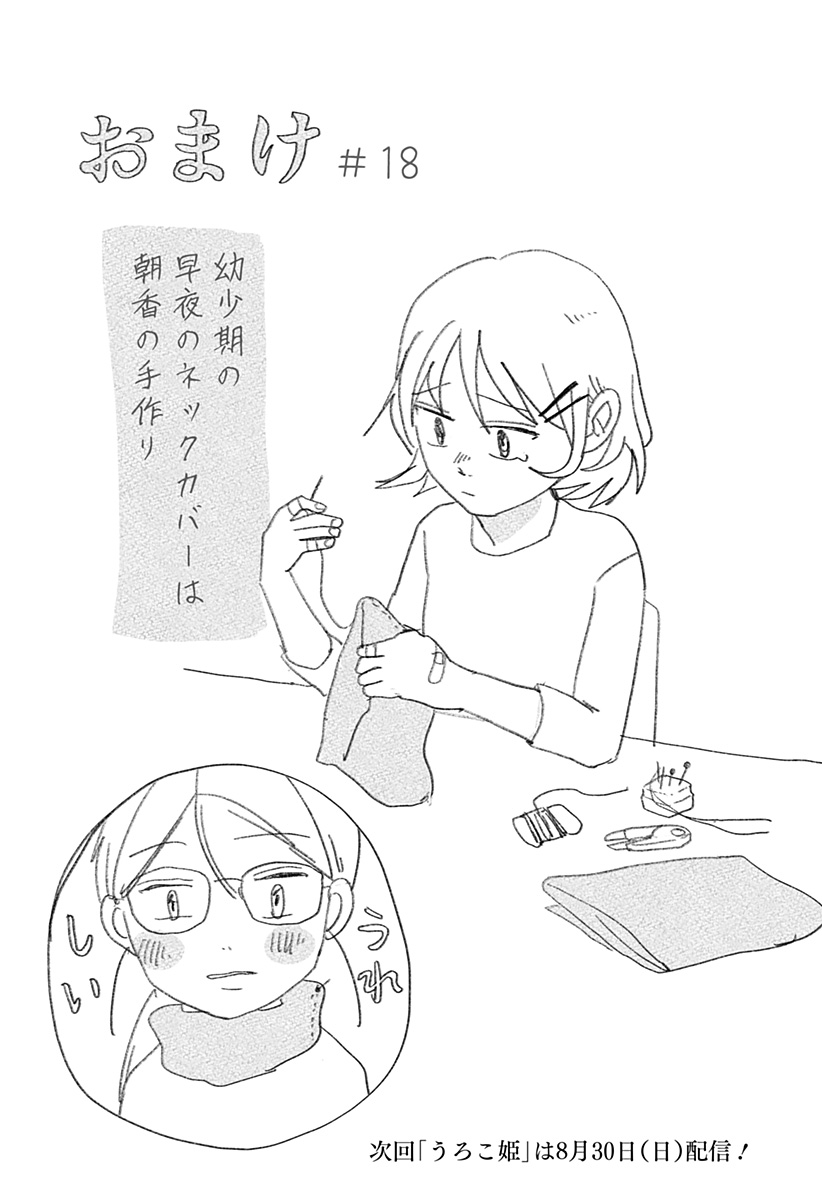Mizunoke: Suiiki Kaii Kitan Imayou Chapter 18 25ページ