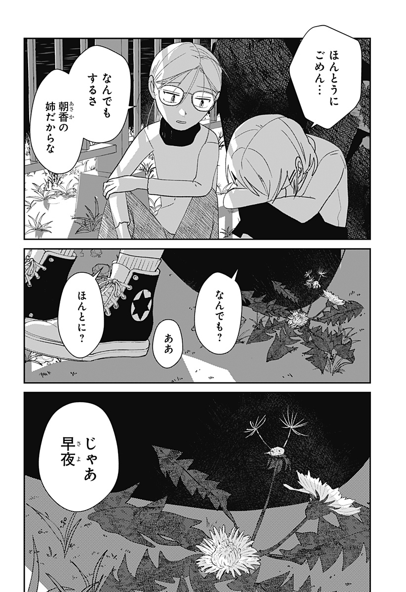 Mizunoke: Suiiki Kaii Kitan Imayou Chapter 18 5ページ