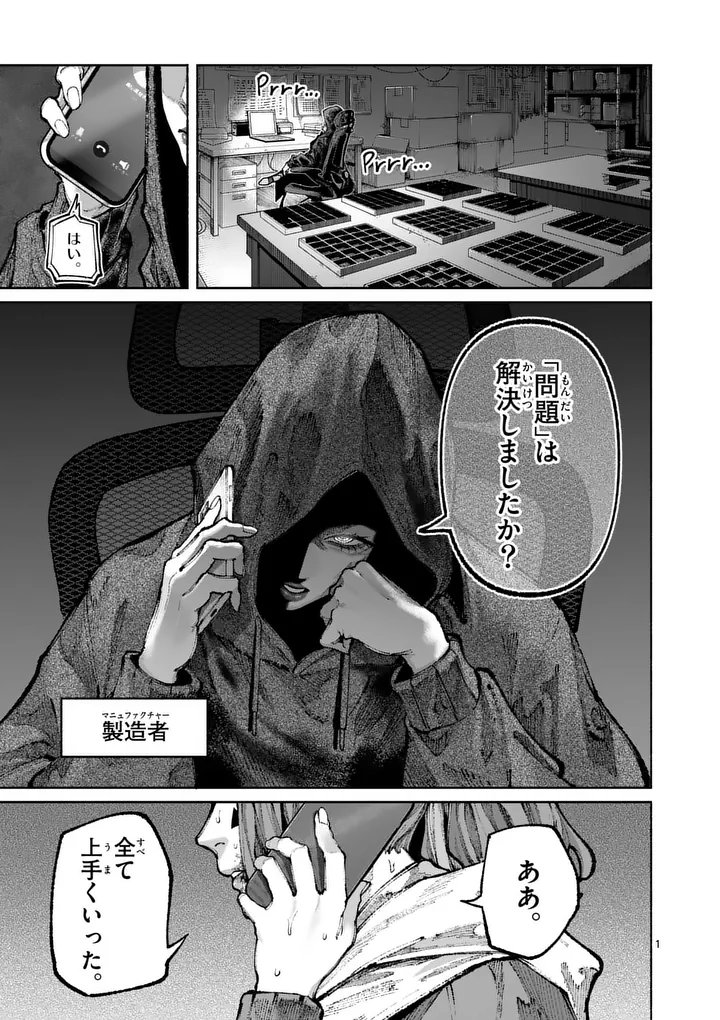 Blue Ursus Chapter 37 1ページ