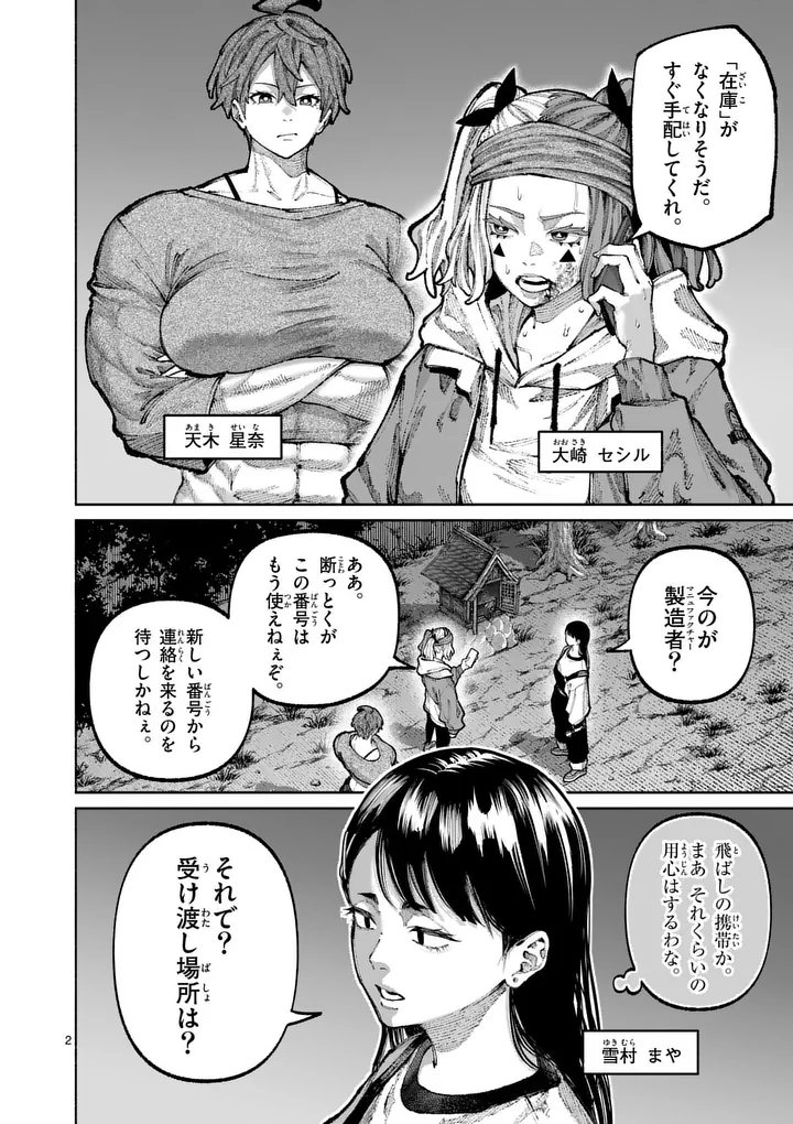 Blue Ursus Chapter 37 2ページ