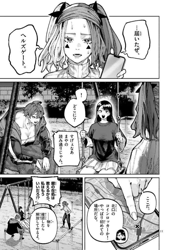 Blue Ursus Chapter 37 11ページ