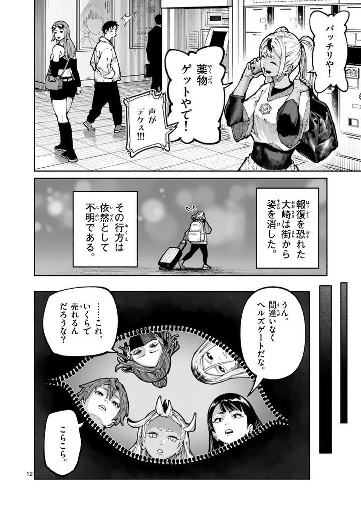 Blue Ursus Chapter 37 12ページ