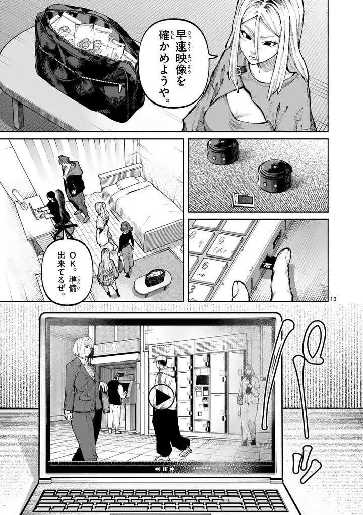 Blue Ursus Chapter 37 13ページ