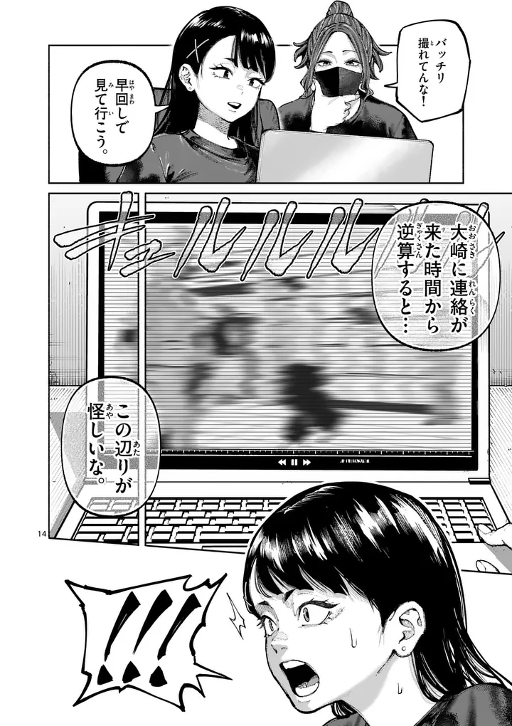 Blue Ursus Chapter 37 14ページ
