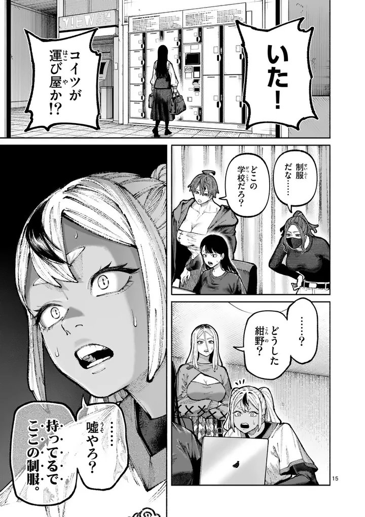 Blue Ursus Chapter 37 15ページ