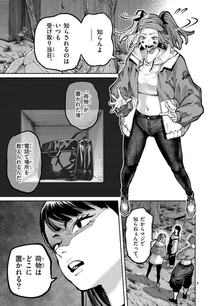 Blue Ursus Chapter 37 3ページ