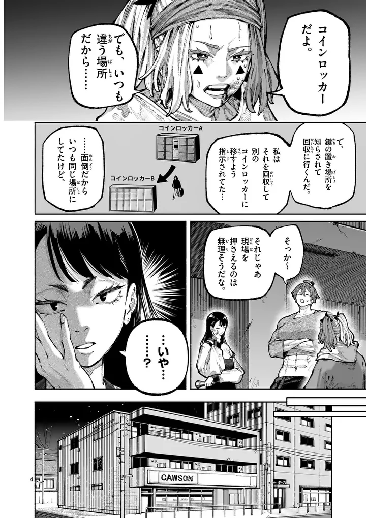 Blue Ursus Chapter 37 4ページ