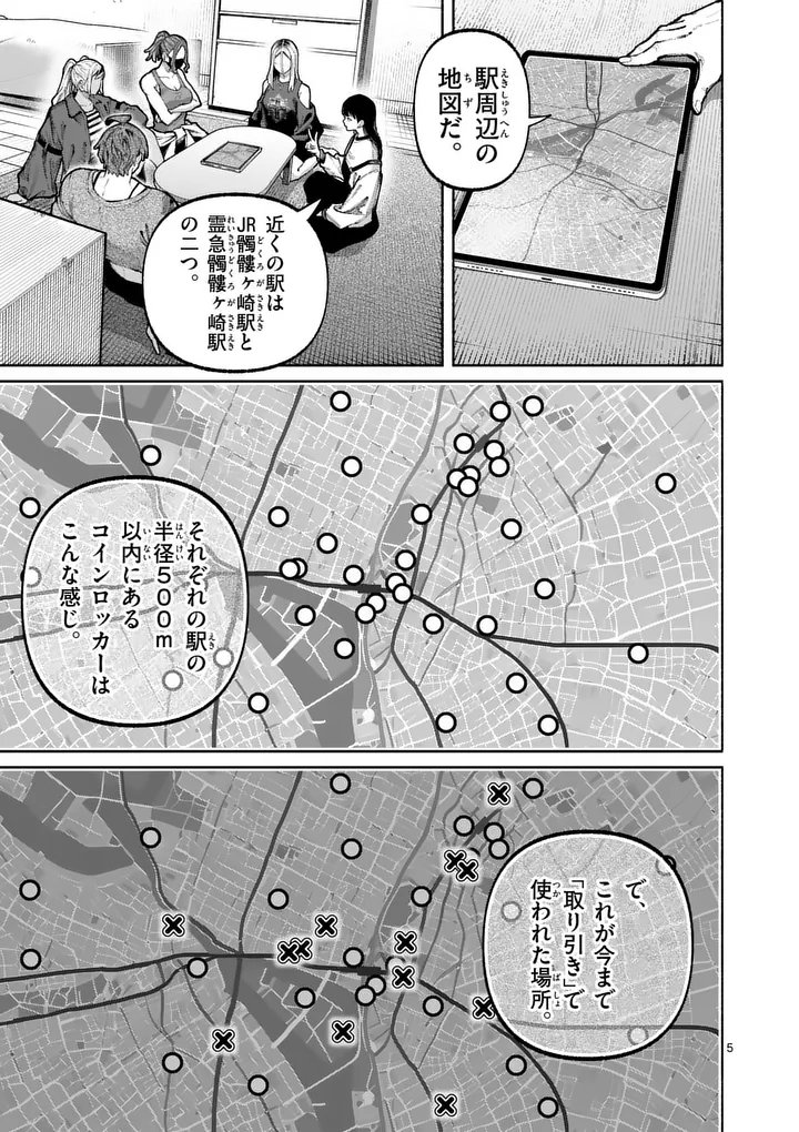 Blue Ursus Chapter 37 5ページ