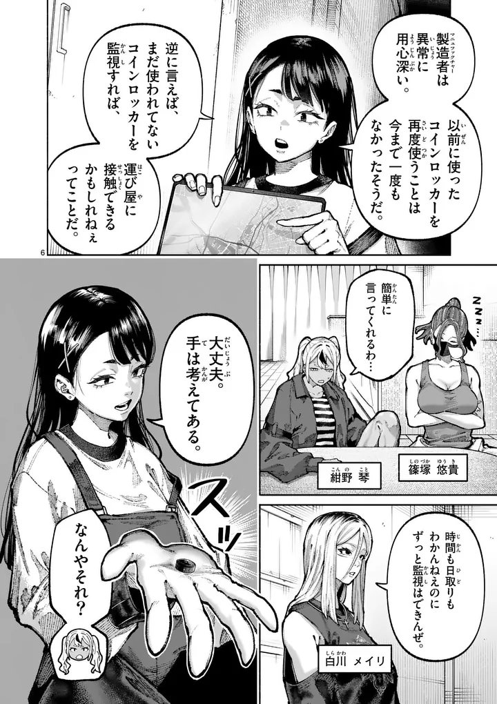 Blue Ursus Chapter 37 6ページ