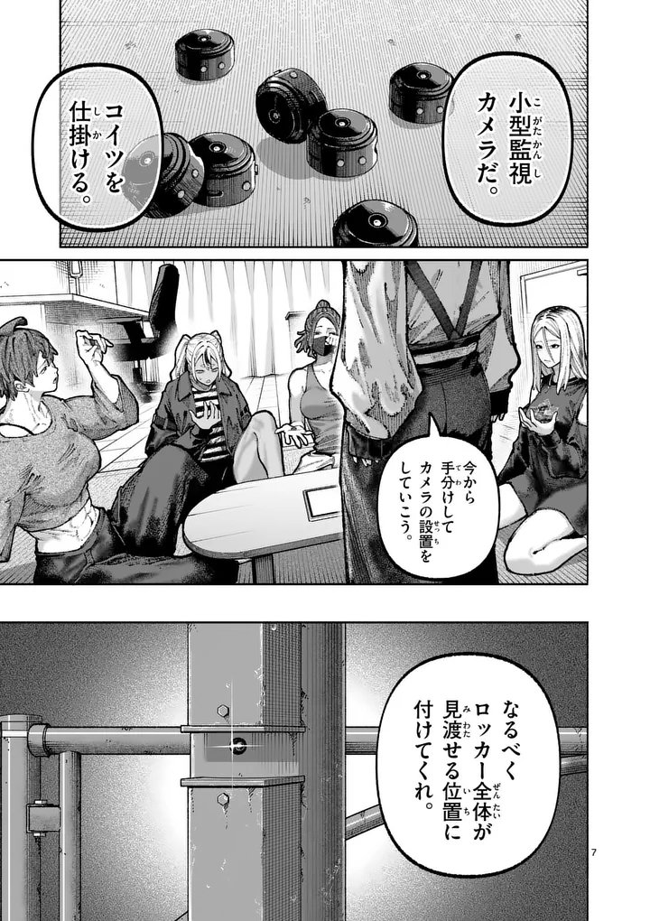 Blue Ursus Chapter 37 7ページ