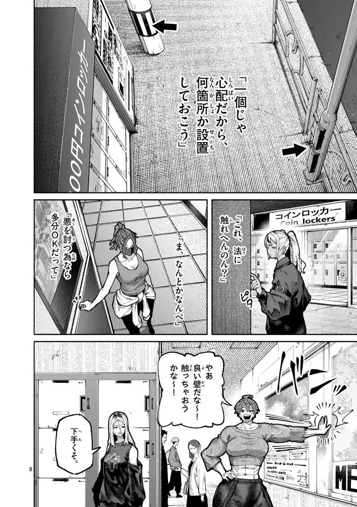 Blue Ursus Chapter 37 8ページ