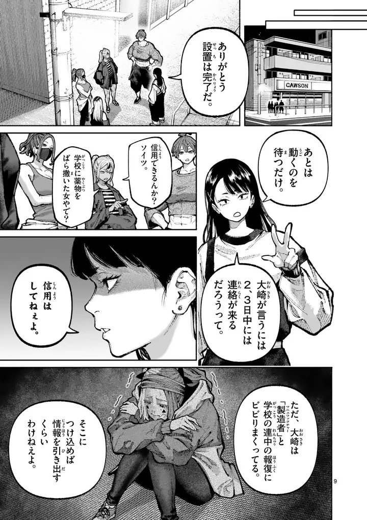 Blue Ursus Chapter 37 9ページ
