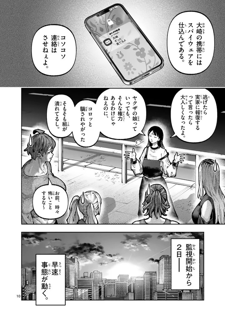 Blue Ursus Chapter 37 10ページ