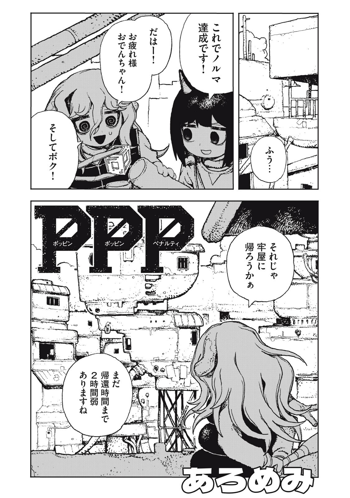 Poppin Poppin Penalty Chapter 4 1ページ