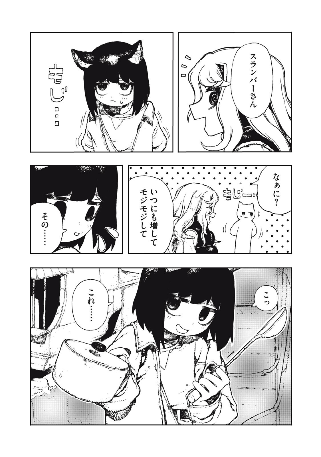 Poppin Poppin Penalty Chapter 4 2ページ