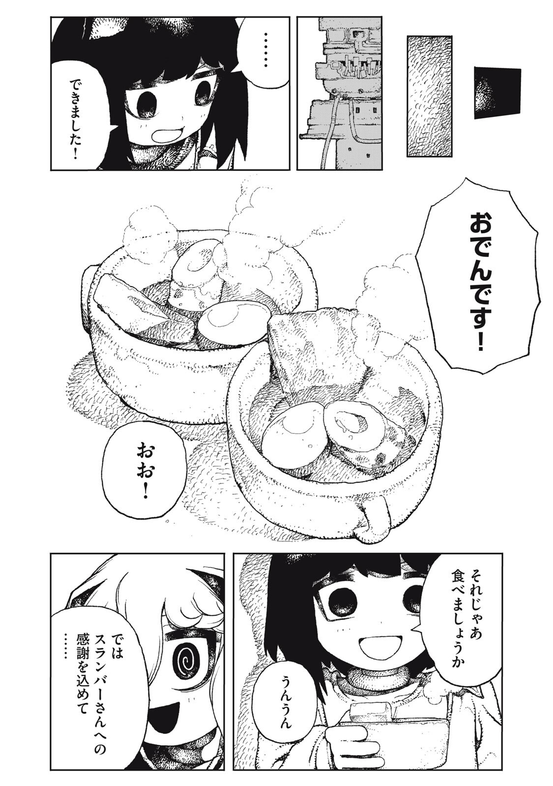 Poppin Poppin Penalty Chapter 4 11ページ