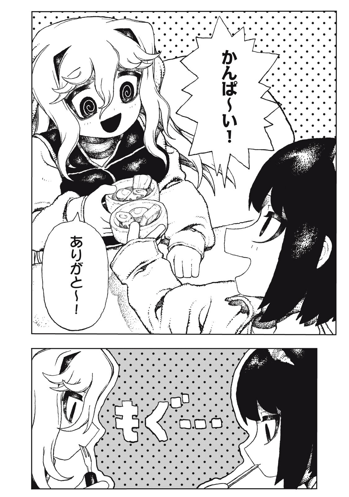 Poppin Poppin Penalty Chapter 4 12ページ